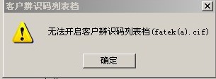 永宏PLC下载程序时提示：无法开启客户辨别码列表档