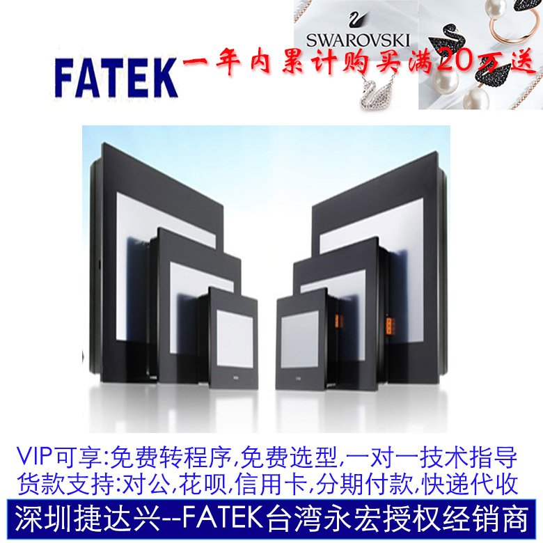 FATEK永宏触摸屏C3系列7寸屏C3070S/C3070N/C3070SF/C3070SE/C3070EF