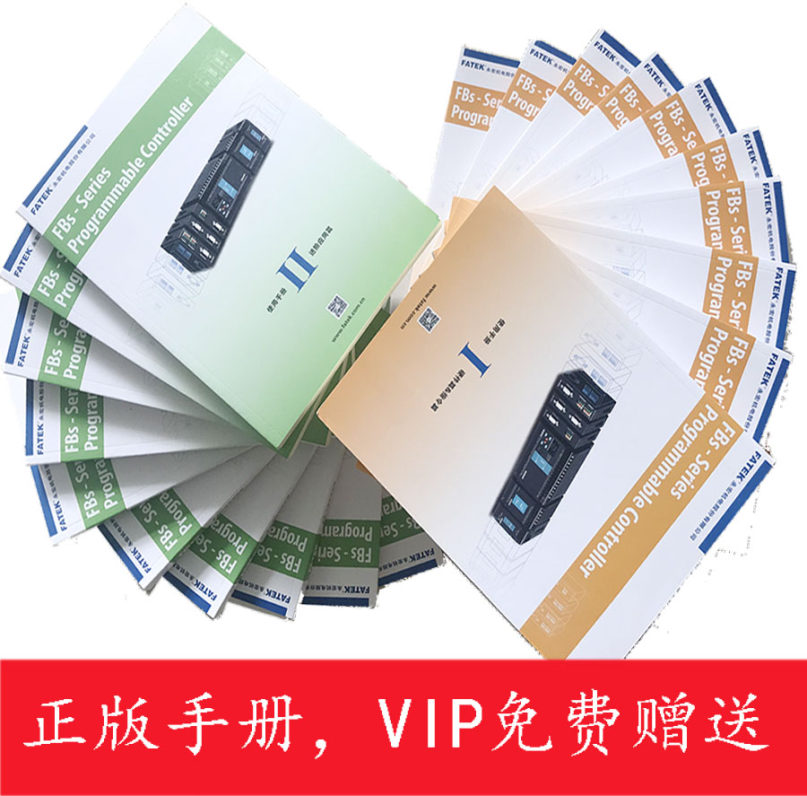 永宏PLC 正版手册，VIP客户免费赠送