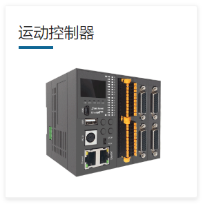 显控运动控制器